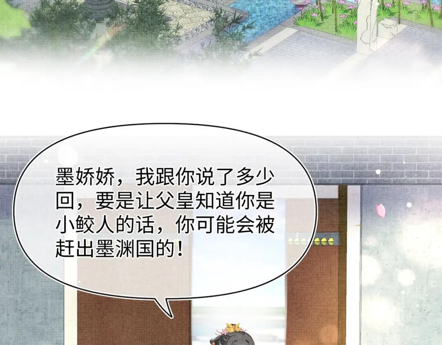 鲛人崽崽三岁啦 第112话 五皇子突袭？ 第50页