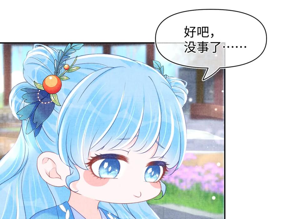鲛人崽崽三岁啦 第112话 五皇子突袭？ 第60页