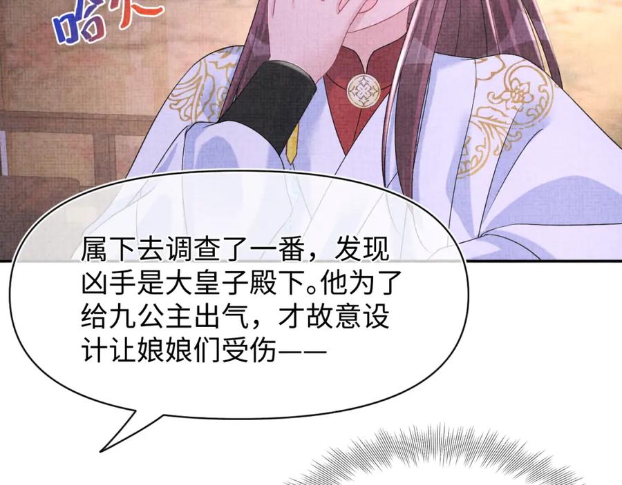 鲛人崽崽三岁啦 第112话 五皇子突袭？ 第43页