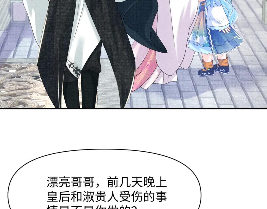 鲛人崽崽三岁啦 第112话 五皇子突袭？ 第56页