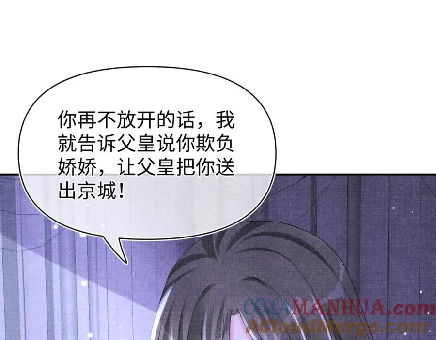 鲛人崽崽三岁啦 第112话 五皇子突袭？ 第21页
