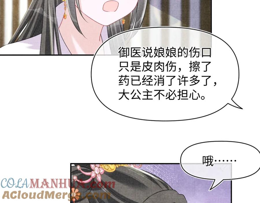 鲛人崽崽三岁啦 第112话 五皇子突袭？ 第85页