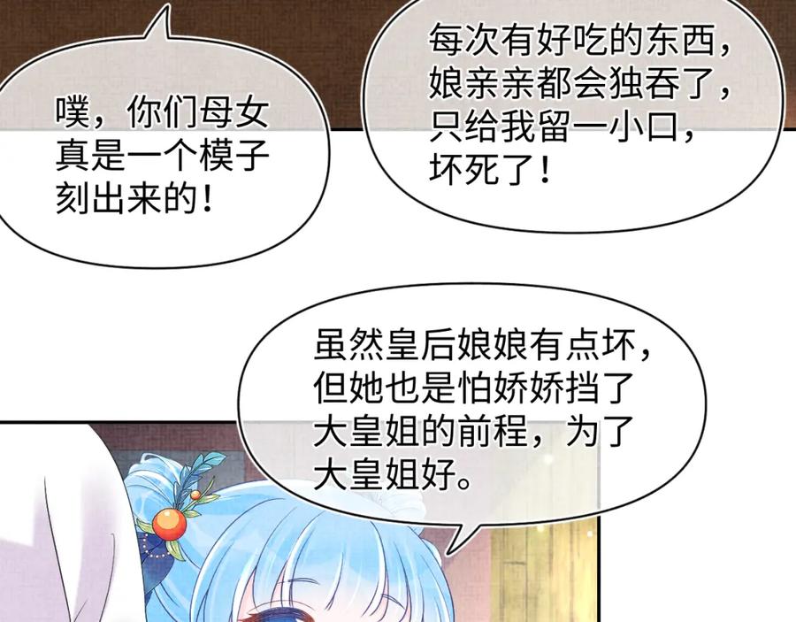 鲛人崽崽三岁啦 第112话 五皇子突袭？ 第74页