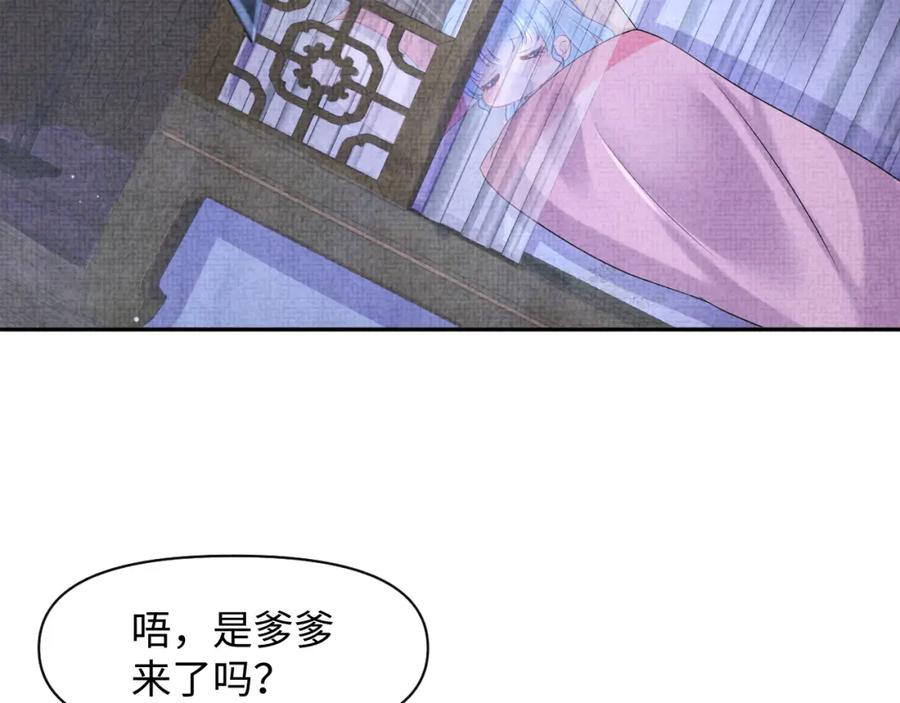 鲛人崽崽三岁啦 第112话 五皇子突袭？ 第8页