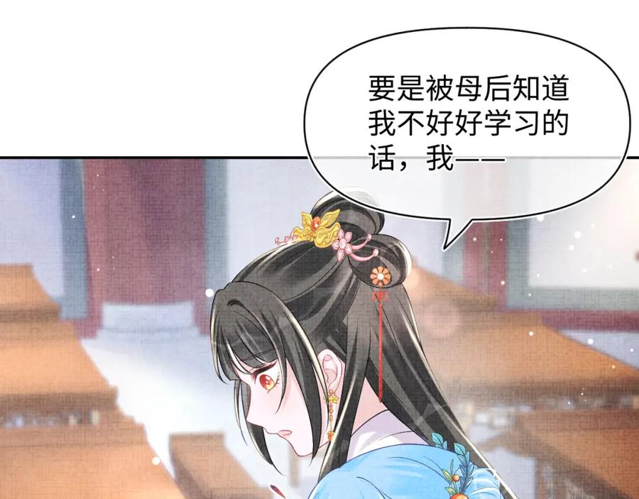 鲛人崽崽三岁啦 第112话 五皇子突袭？ 第66页