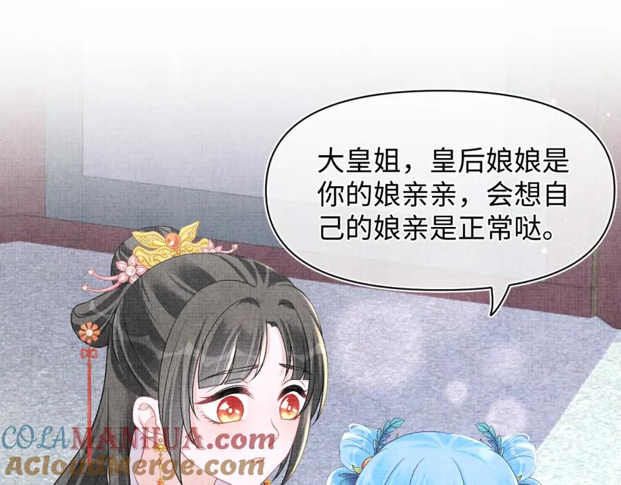 鲛人崽崽三岁啦 第112话 五皇子突袭？ 第69页