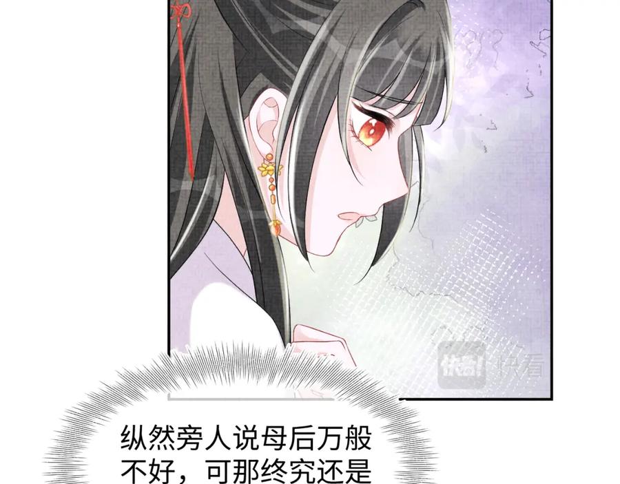 鲛人崽崽三岁啦 第112话 五皇子突袭？ 第86页