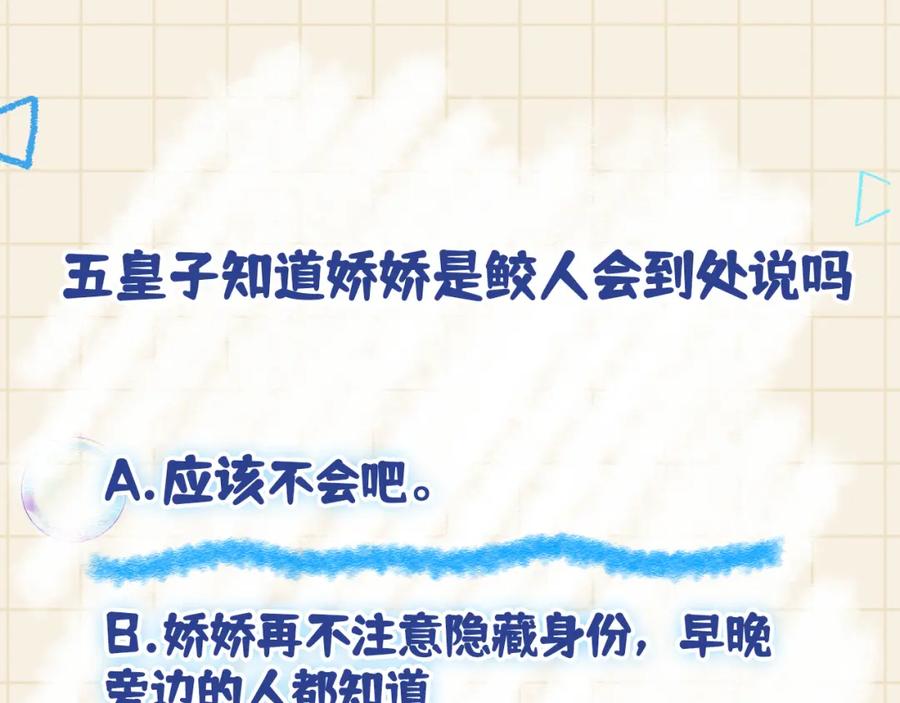 鲛人崽崽三岁啦 第112话 五皇子突袭？ 第103页