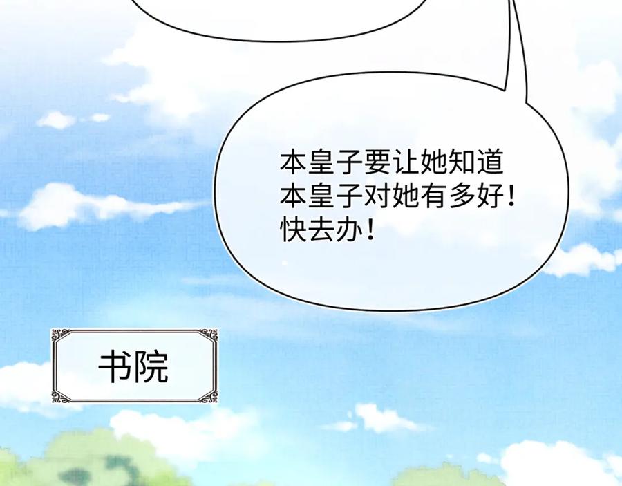 鲛人崽崽三岁啦 第112话 五皇子突袭？ 第48页