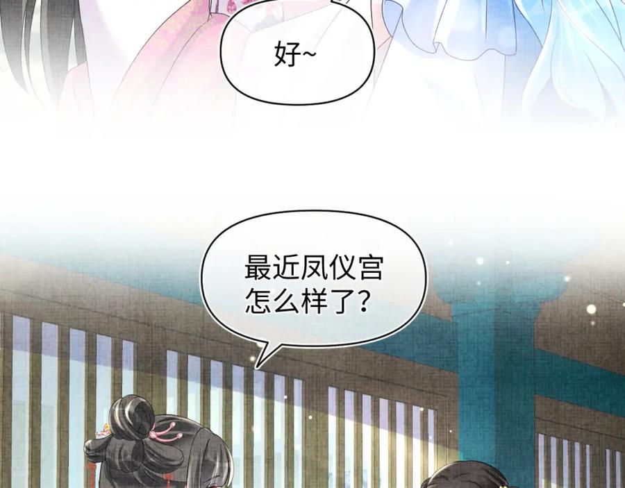鲛人崽崽三岁啦 第112话 五皇子突袭？ 第80页