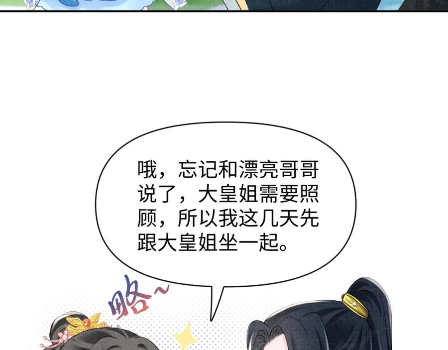 鲛人崽崽三岁啦 第112话 五皇子突袭？ 第63页