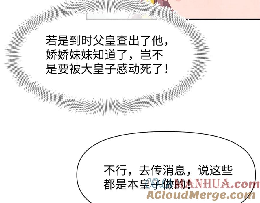 鲛人崽崽三岁啦 第112话 五皇子突袭？ 第45页