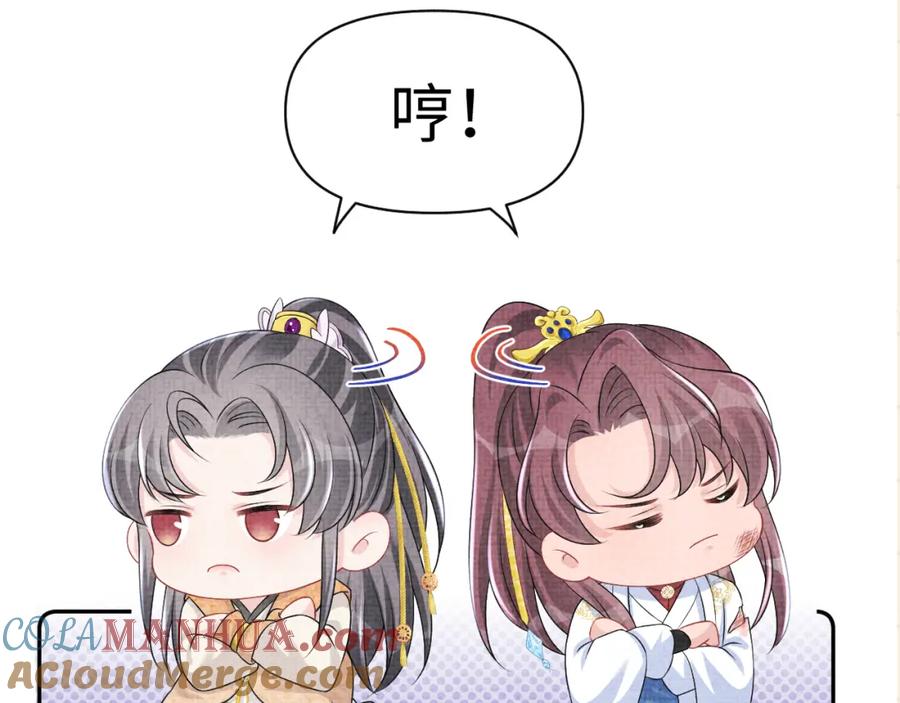 鲛人崽崽三岁啦 第112话 五皇子突袭？ 第101页