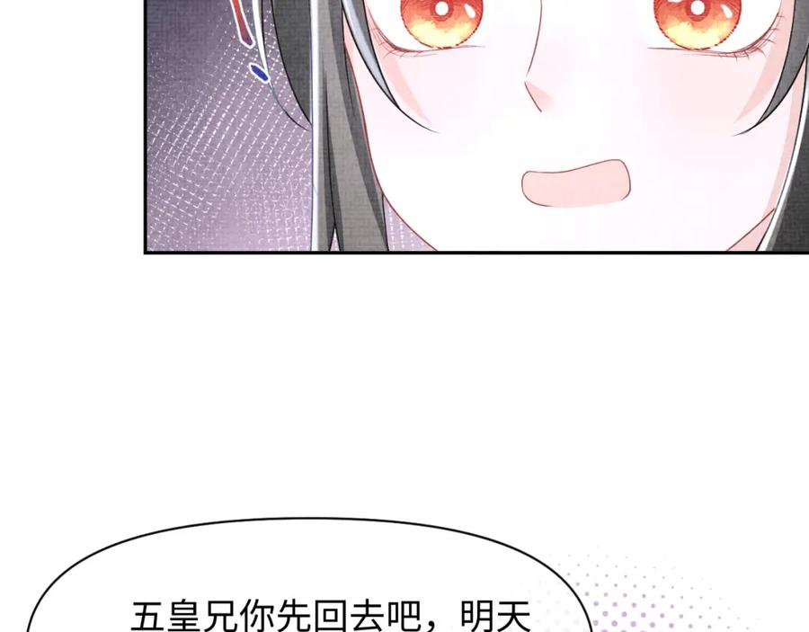 鲛人崽崽三岁啦 第112话 五皇子突袭？ 第30页