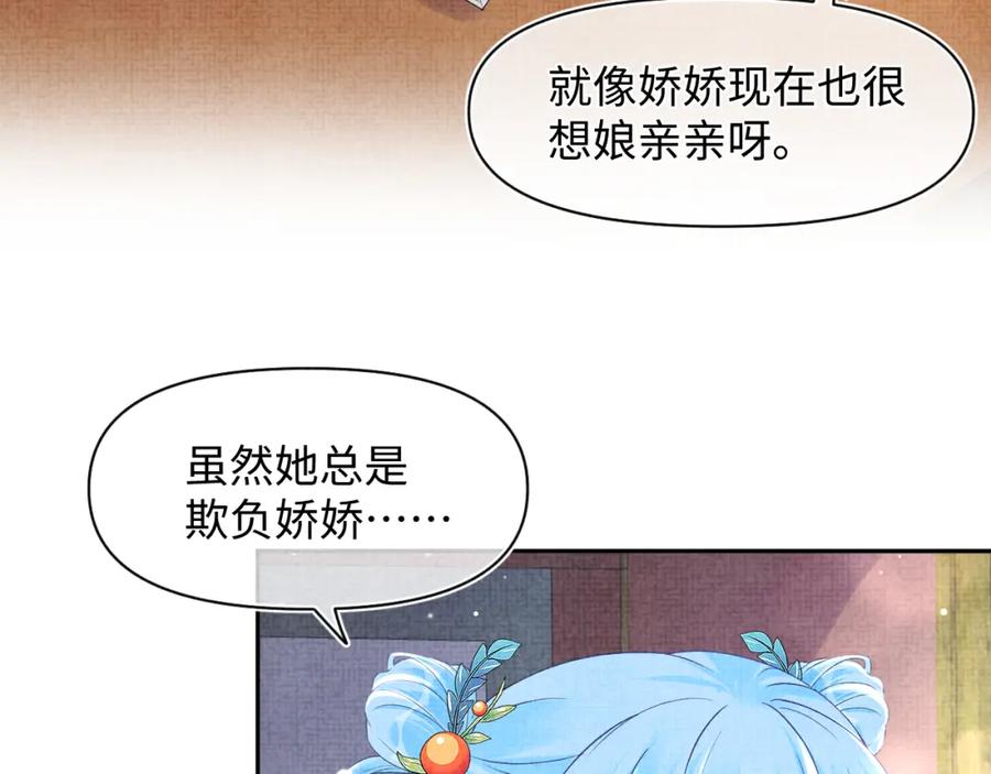 鲛人崽崽三岁啦 第112话 五皇子突袭？ 第71页