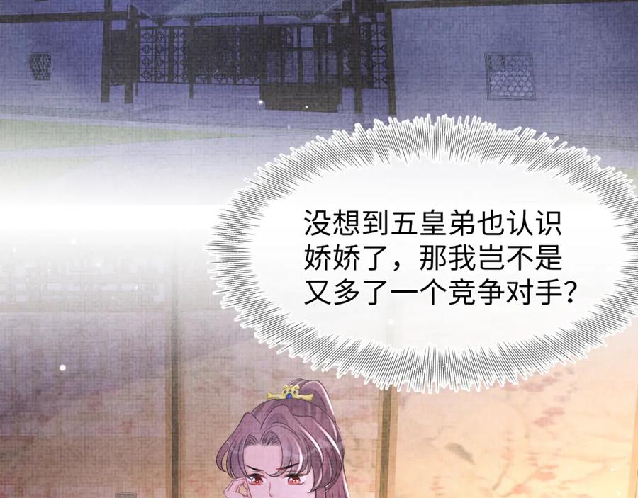 鲛人崽崽三岁啦 第112话 五皇子突袭？ 第38页