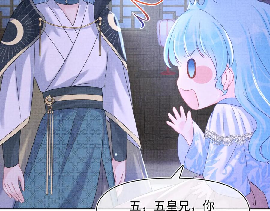鲛人崽崽三岁啦 第112话 五皇子突袭？ 第11页