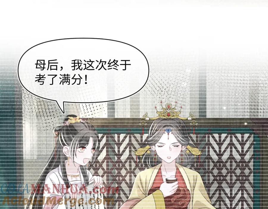 鲛人崽崽三岁啦 第112话 五皇子突袭？ 第89页