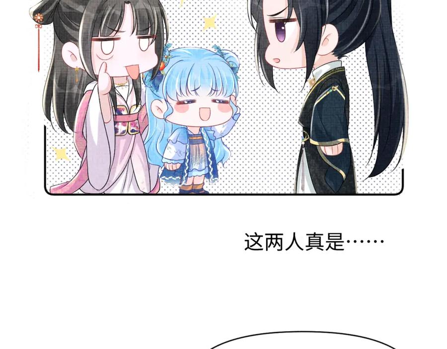 鲛人崽崽三岁啦 第112话 五皇子突袭？ 第64页