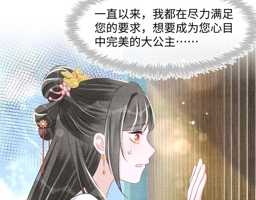 鲛人崽崽三岁啦 第112话 五皇子突袭？ 第91页