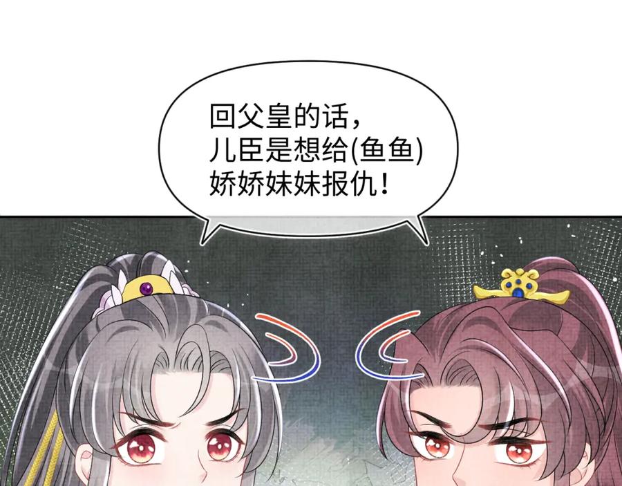 鲛人崽崽三岁啦 第113话 保护妹妹是哥哥的责任 第80页