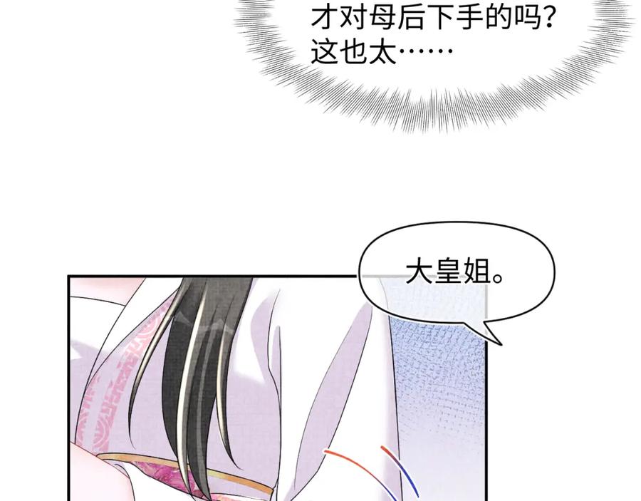 鲛人崽崽三岁啦 第113话 保护妹妹是哥哥的责任 第24页