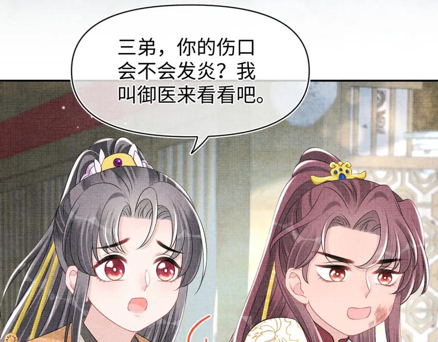 鲛人崽崽三岁啦 第113话 保护妹妹是哥哥的责任 第96页