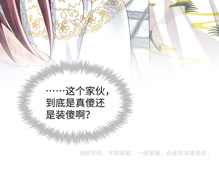 鲛人崽崽三岁啦 第113话 保护妹妹是哥哥的责任 第103页