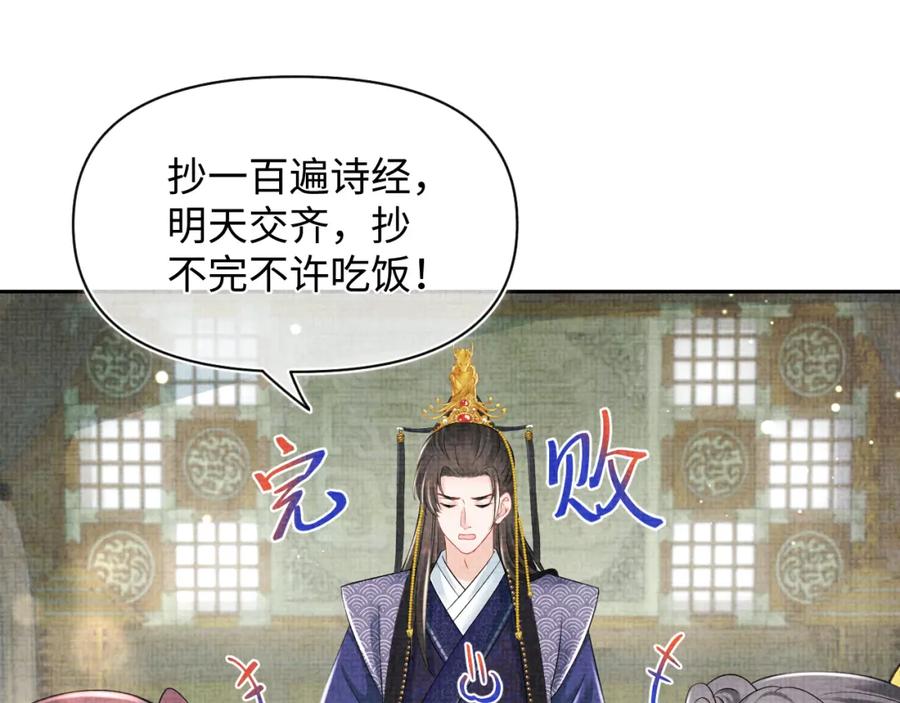 鲛人崽崽三岁啦 第113话 保护妹妹是哥哥的责任 第91页