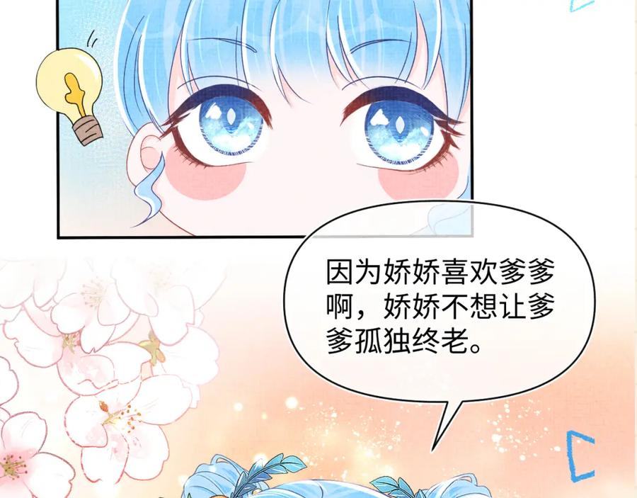 鲛人崽崽三岁啦 第113话 保护妹妹是哥哥的责任 第106页