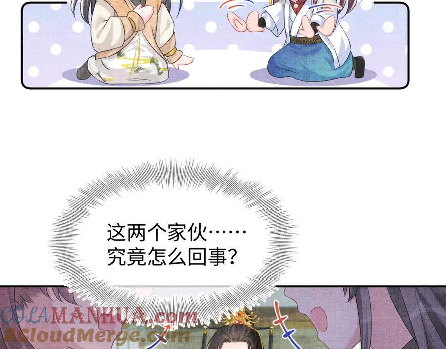 鲛人崽崽三岁啦 第113话 保护妹妹是哥哥的责任 第77页