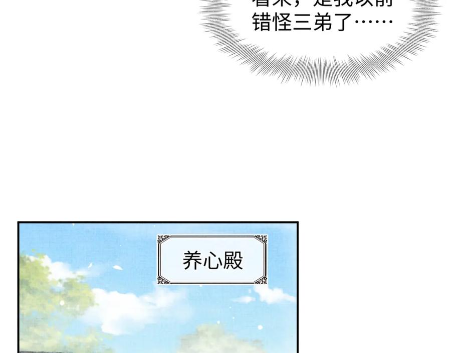 鲛人崽崽三岁啦 第113话 保护妹妹是哥哥的责任 第31页