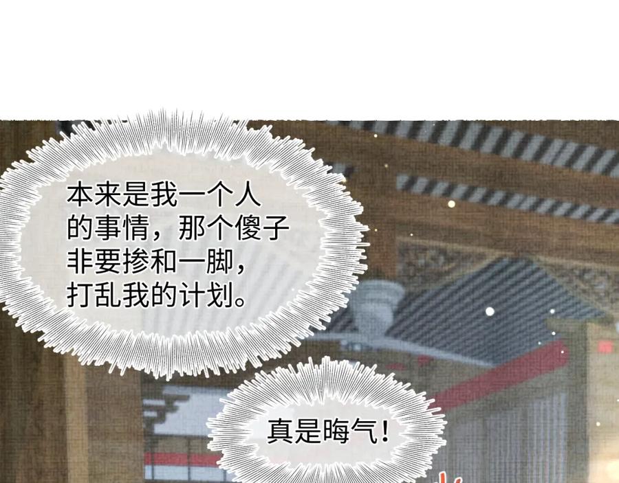 鲛人崽崽三岁啦 第113话 保护妹妹是哥哥的责任 第94页