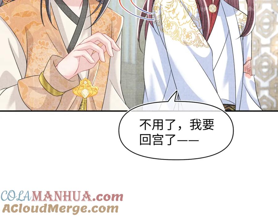 鲛人崽崽三岁啦 第113话 保护妹妹是哥哥的责任 第97页