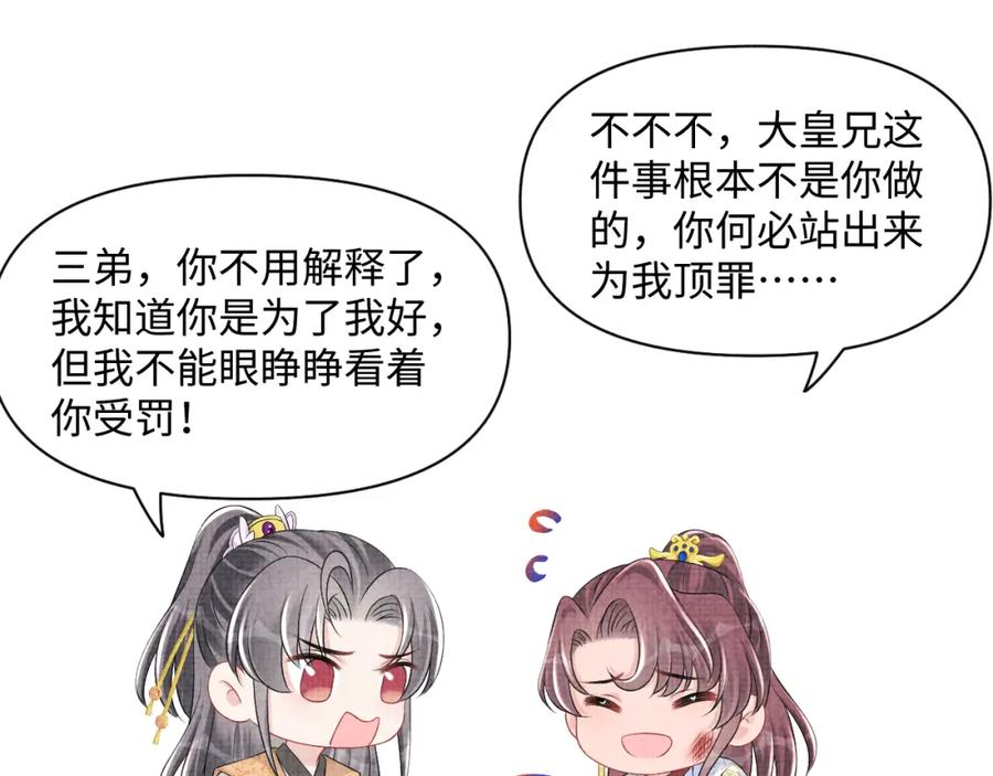 鲛人崽崽三岁啦 第113话 保护妹妹是哥哥的责任 第76页