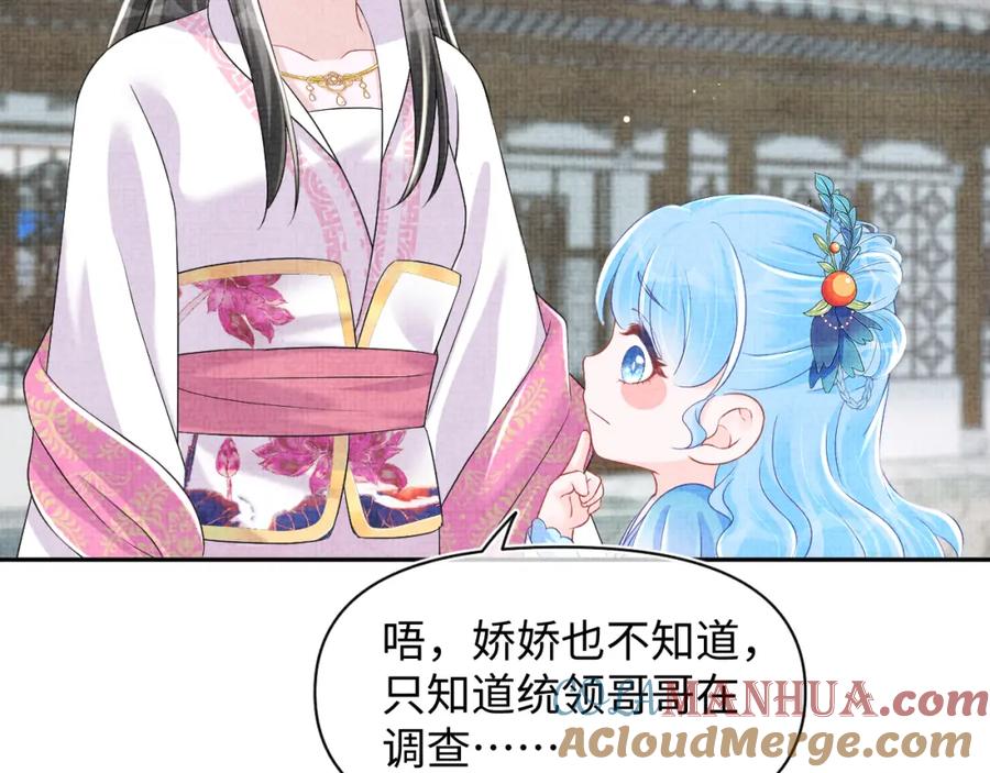 鲛人崽崽三岁啦 第113话 保护妹妹是哥哥的责任 第9页