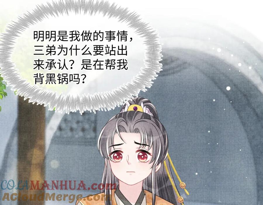 鲛人崽崽三岁啦 第113话 保护妹妹是哥哥的责任 第29页