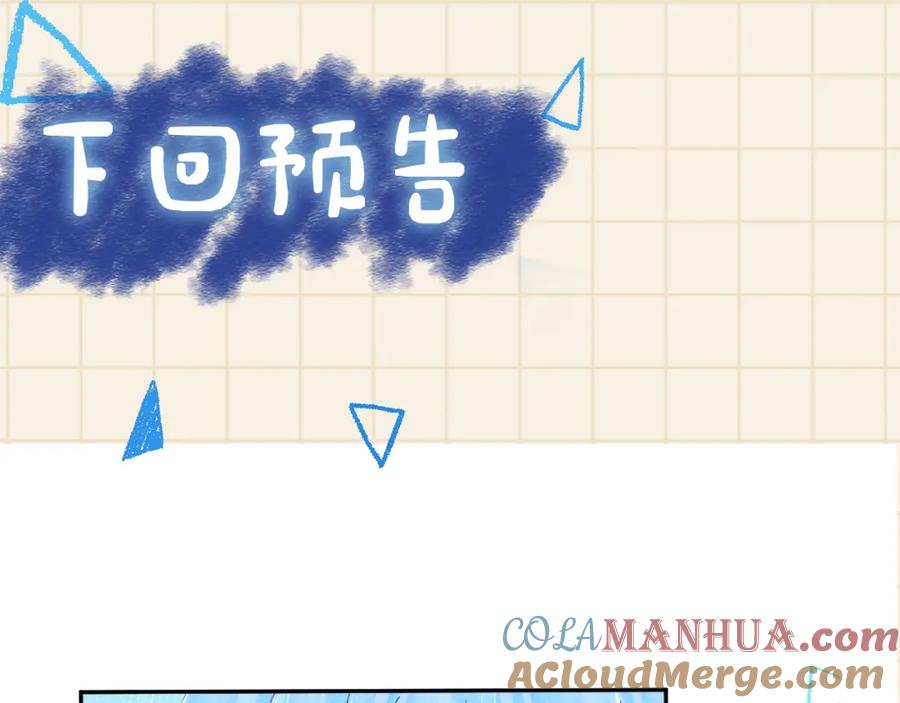 鲛人崽崽三岁啦 第113话 保护妹妹是哥哥的责任 第105页