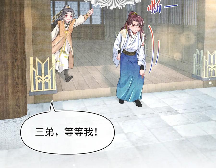 鲛人崽崽三岁啦 第113话 保护妹妹是哥哥的责任 第95页