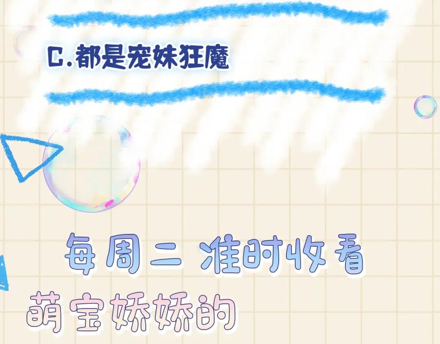 鲛人崽崽三岁啦 第113话 保护妹妹是哥哥的责任 第112页