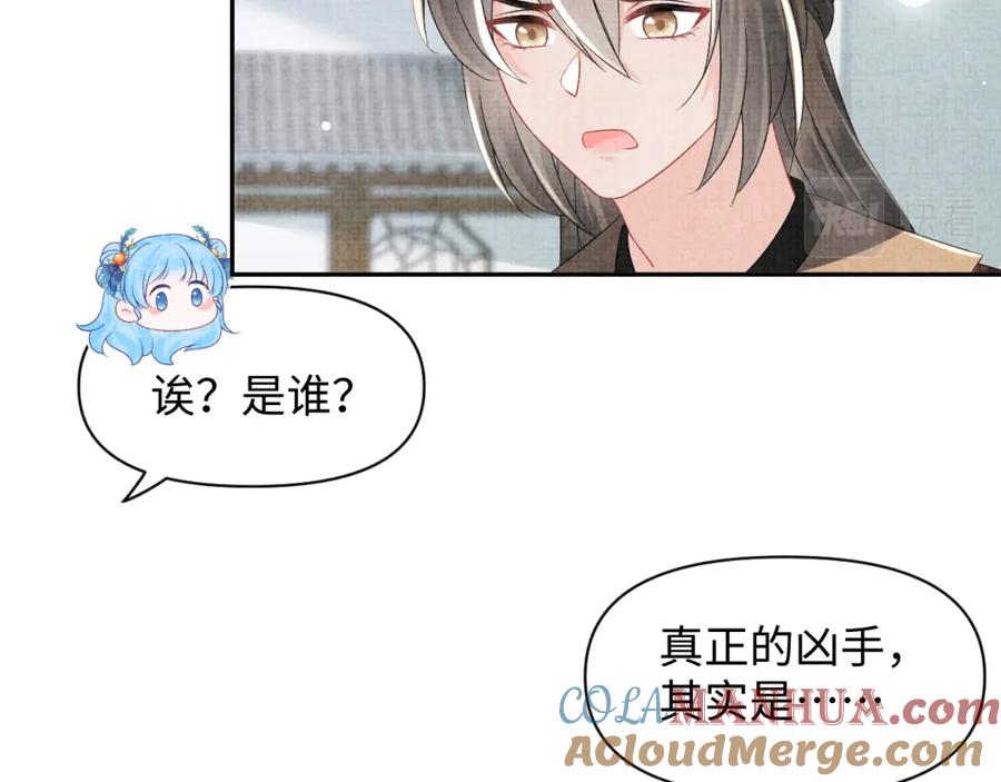 鲛人崽崽三岁啦 第113话 保护妹妹是哥哥的责任 第17页