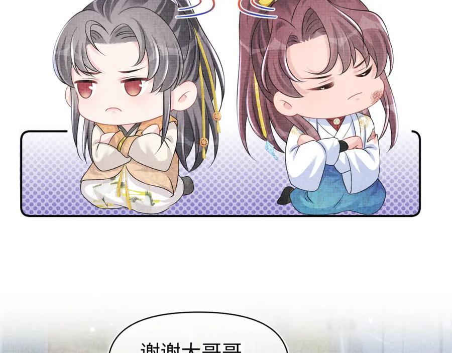 鲛人崽崽三岁啦 第113话 保护妹妹是哥哥的责任 第84页