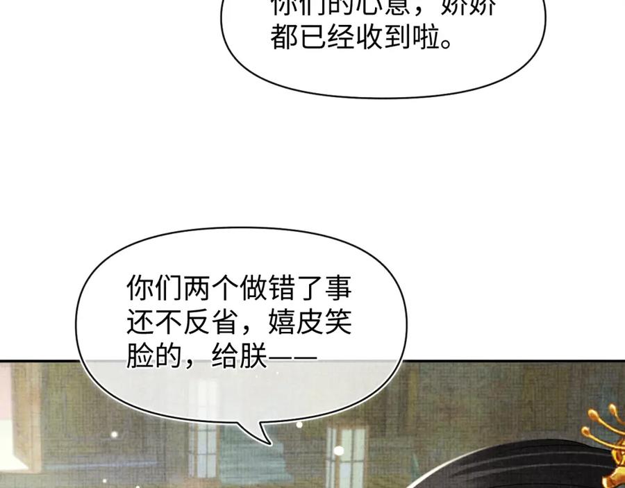 鲛人崽崽三岁啦 第113话 保护妹妹是哥哥的责任 第87页