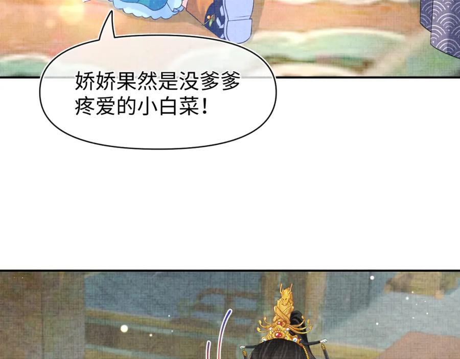 鲛人崽崽三岁啦 第113话 保护妹妹是哥哥的责任 第60页