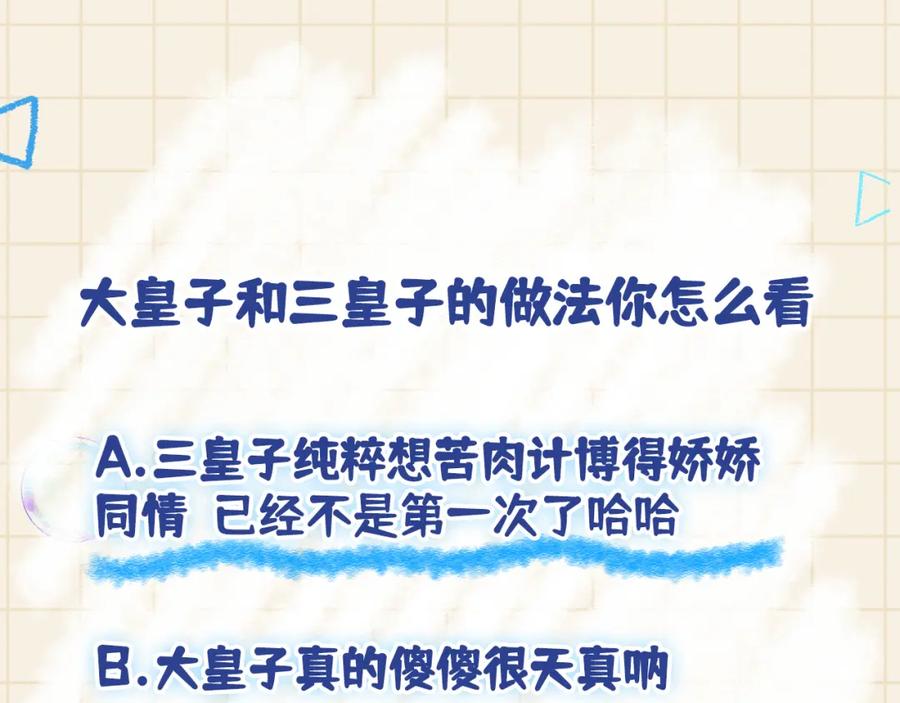 鲛人崽崽三岁啦 第113话 保护妹妹是哥哥的责任 第111页