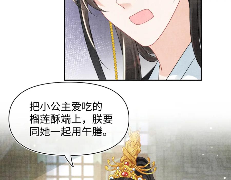 鲛人崽崽三岁啦 第113话 保护妹妹是哥哥的责任 第66页