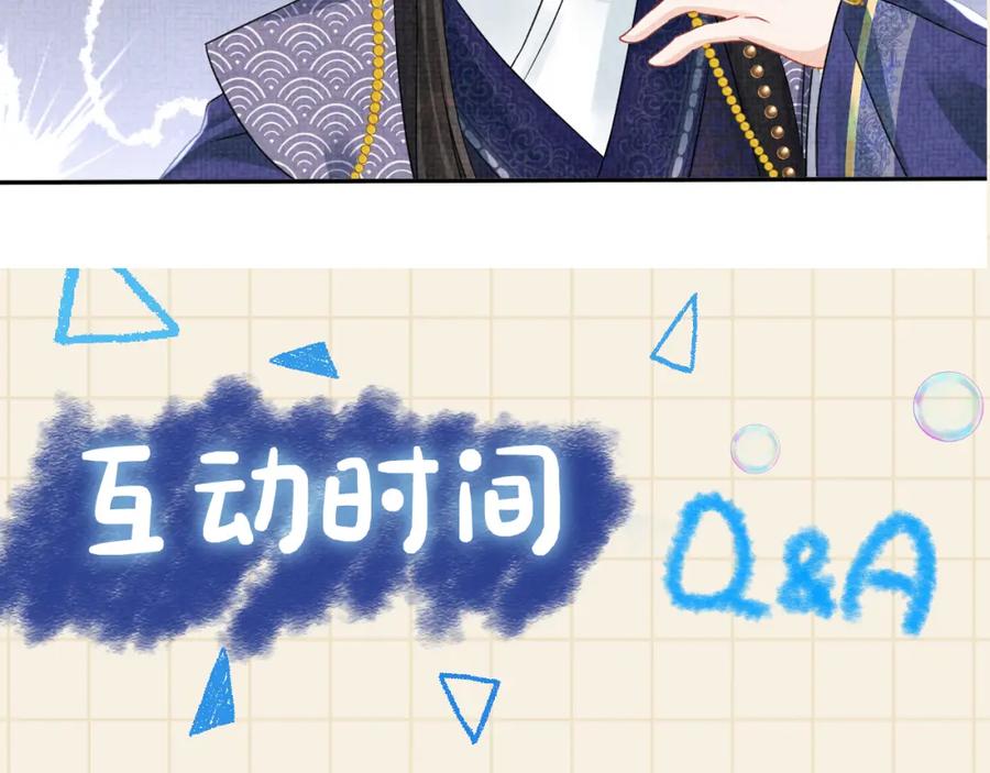鲛人崽崽三岁啦 第113话 保护妹妹是哥哥的责任 第110页