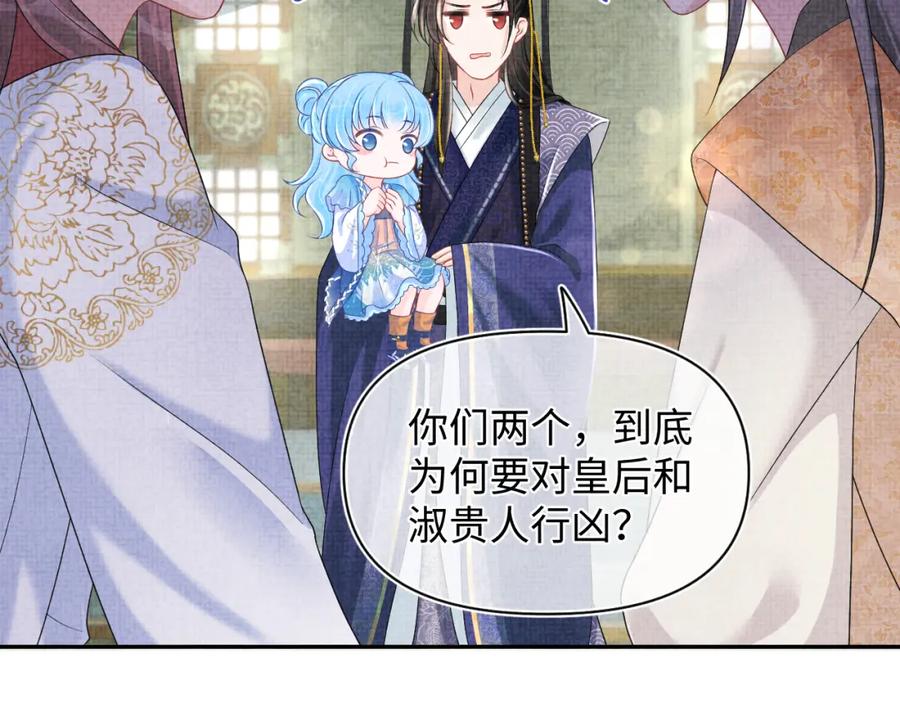 鲛人崽崽三岁啦 第113话 保护妹妹是哥哥的责任 第78页