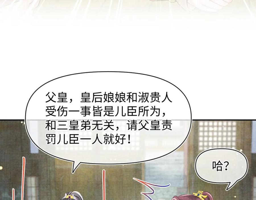鲛人崽崽三岁啦 第113话 保护妹妹是哥哥的责任 第74页