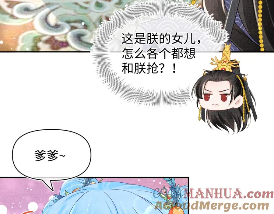 鲛人崽崽三岁啦 第113话 保护妹妹是哥哥的责任 第89页